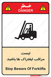Stop , Forklifts , تردد , عبور , خطر , 
