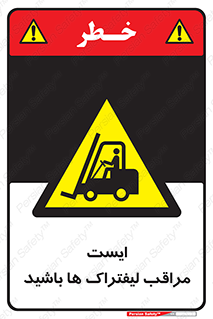 Stop , Forklifts , تردد , عبور , خطر , 