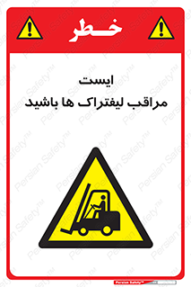 Stop , Forklifts , تردد , عبور , خطر , 