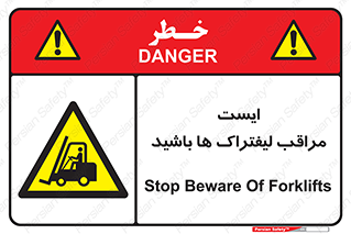 Stop , Forklifts , تردد , عبور , خطر , 