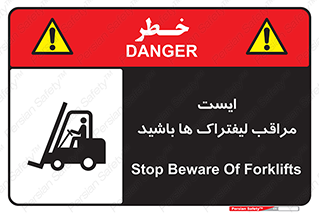 Stop , Forklifts , تردد , عبور , خطر , 