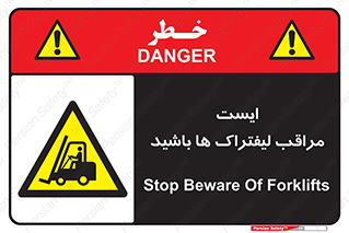 Stop , Forklifts , تردد , عبور , خطر , 