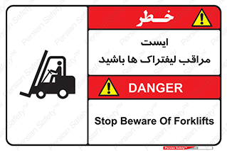 Safety sign: Stop Beware Of Forklifts – design 10728
