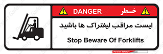 Stop , Forklifts , تردد , عبور , خطر , 