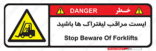 Stop , Forklifts , تردد , عبور , خطر , 