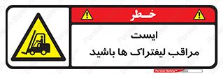 Stop , Forklifts , تردد , عبور , خطر , 