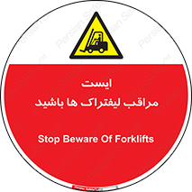 Stop , Forklifts , تردد , عبور , خطر , 