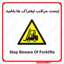 Stop , Forklifts , تردد , عبور , خطر , 