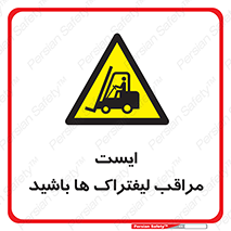 Stop , Forklifts , تردد , عبور , خطر , 