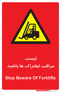 Stop , Forklifts , تردد , عبور , خطر , 