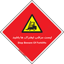 Stop , Forklifts , تردد , عبور , خطر , 
