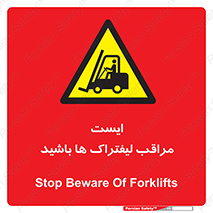 Stop , Forklifts , تردد , عبور , خطر , 