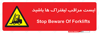 Stop , Forklifts , تردد , عبور , خطر , 