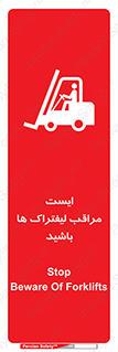Safety sign: Stop Beware Of Forklifts – design 10728