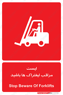 Stop , Forklifts , تردد , عبور , خطر , 