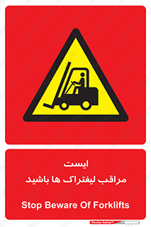 Stop , Forklifts , تردد , عبور , خطر , 