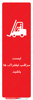 Stop , Forklifts , تردد , عبور , خطر , 