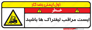 Stop , Forklifts , تردد , عبور , خطر , 