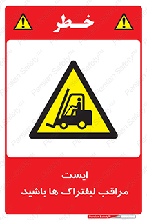 Stop , Forklifts , تردد , عبور , خطر , 