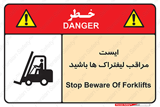 Stop , Forklifts , تردد , عبور , خطر , 