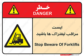 Stop , Forklifts , تردد , عبور , خطر , 