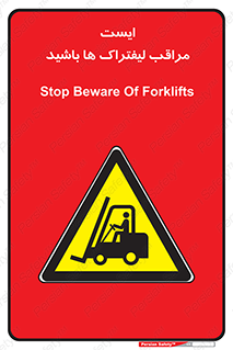 Stop , Forklifts , تردد , عبور , خطر , 