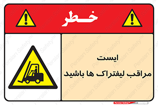 Stop , Forklifts , تردد , عبور , خطر , 
