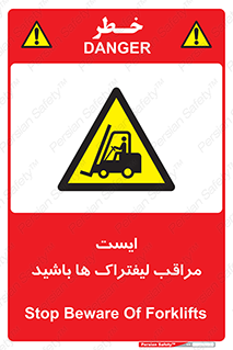 Stop , Forklifts , تردد , عبور , خطر , 