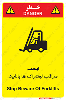 تابلوی ایمنی ایست مراقب لیفتراک ها باشید – طرح 10728