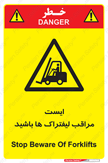 Stop , Forklifts , تردد , عبور , خطر , 