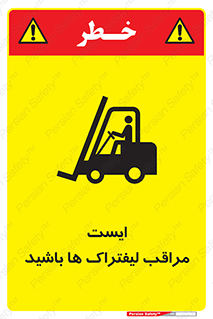 Stop , Forklifts , تردد , عبور , خطر , 