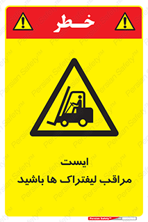 Stop , Forklifts , تردد , عبور , خطر , 