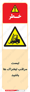 Stop , Forklifts , تردد , عبور , خطر , 