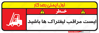 Stop , Forklifts , تردد , عبور , خطر , 