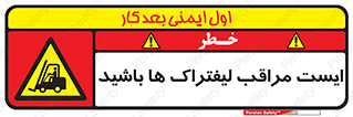 Stop , Forklifts , تردد , عبور , خطر , 
