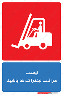 Stop , Forklifts , تردد , عبور , خطر , 