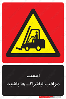 Stop , Forklifts , تردد , عبور , خطر , 