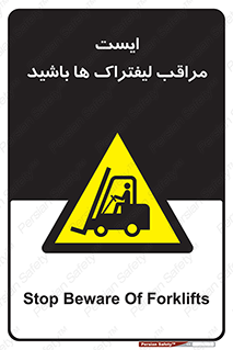 Stop , Forklifts , تردد , عبور , خطر , 