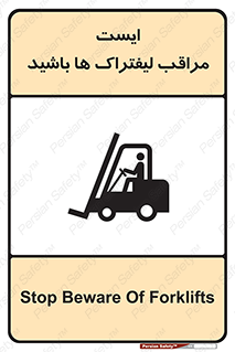 Stop , Forklifts , تردد , عبور , خطر , 