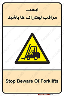 Stop , Forklifts , تردد , عبور , خطر , 