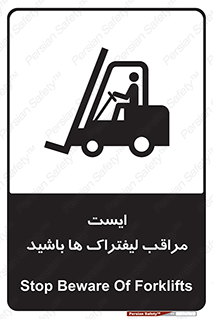 Safety sign: Stop Beware Of Forklifts – design 10728