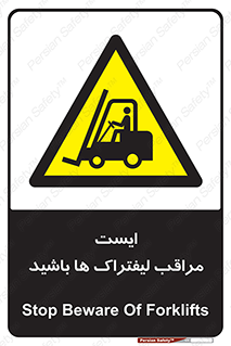 Stop , Forklifts , تردد , عبور , خطر , 