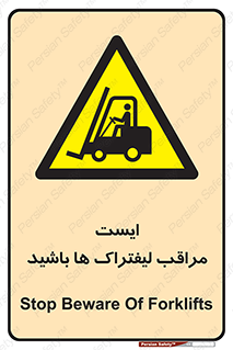 Stop , Forklifts , تردد , عبور , خطر , 