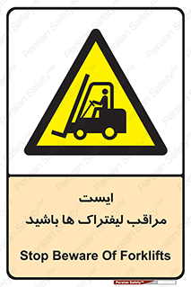 Stop , Forklifts , تردد , عبور , خطر , 