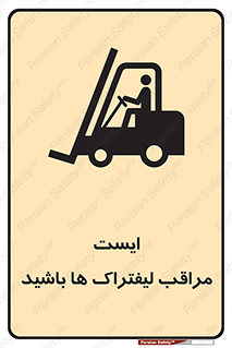 Stop , Forklifts , تردد , عبور , خطر , 