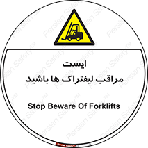 Stop , Forklifts , تردد , عبور , خطر , 