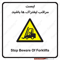 Stop , Forklifts , تردد , عبور , خطر , 