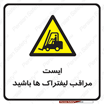 Stop , Forklifts , تردد , عبور , خطر , 