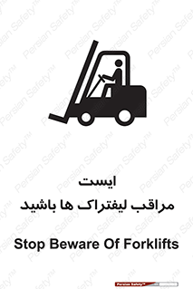 Stop , Forklifts , تردد , عبور , خطر , 