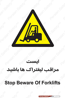 Stop , Forklifts , تردد , عبور , خطر , 